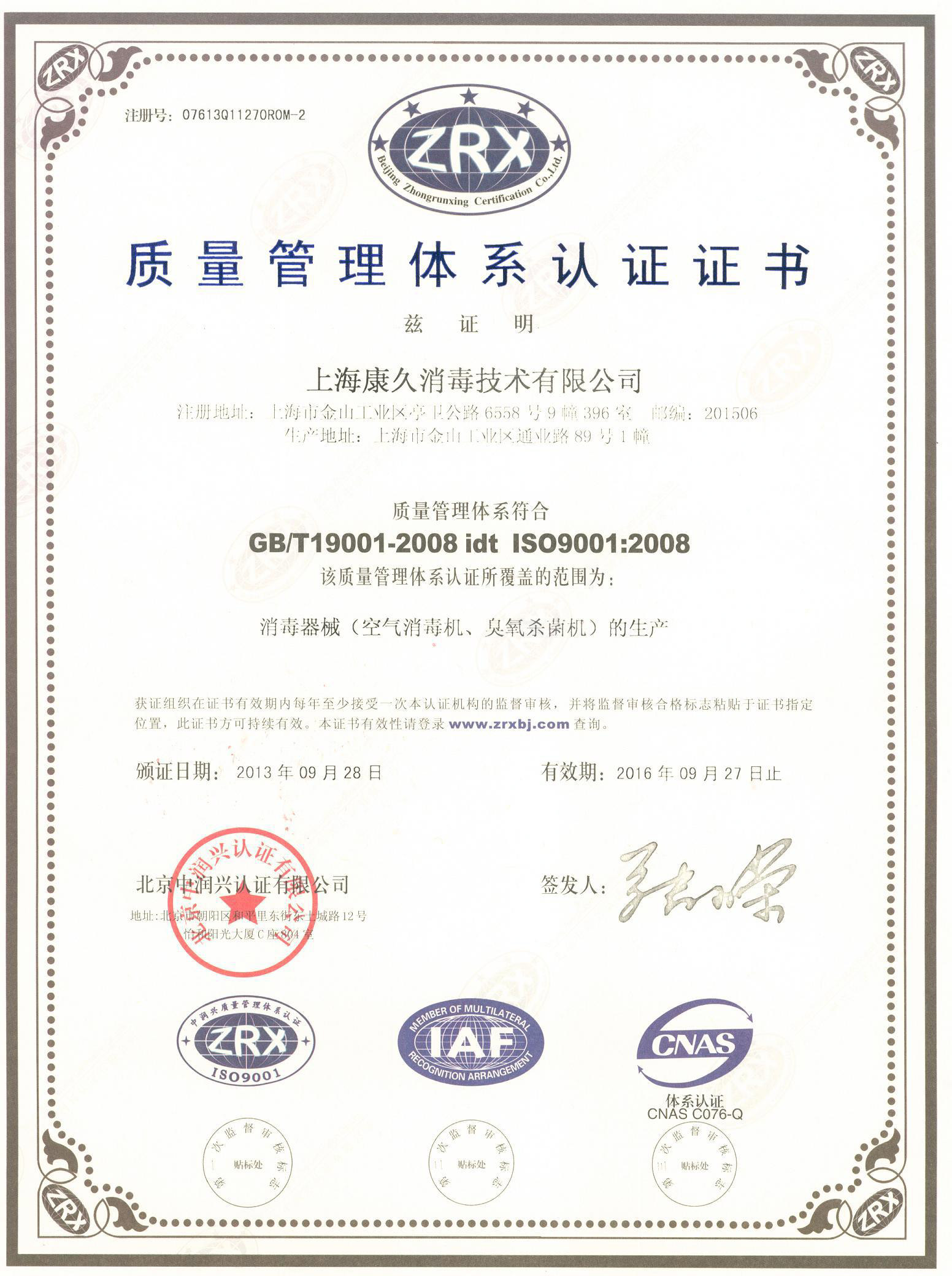 “渝北质量认证中文康久